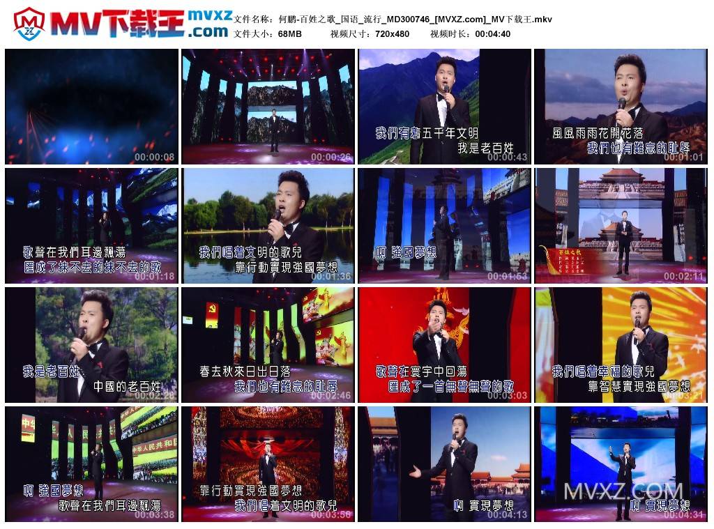 何鹏-百姓之歌_国语_流行_MD300746
